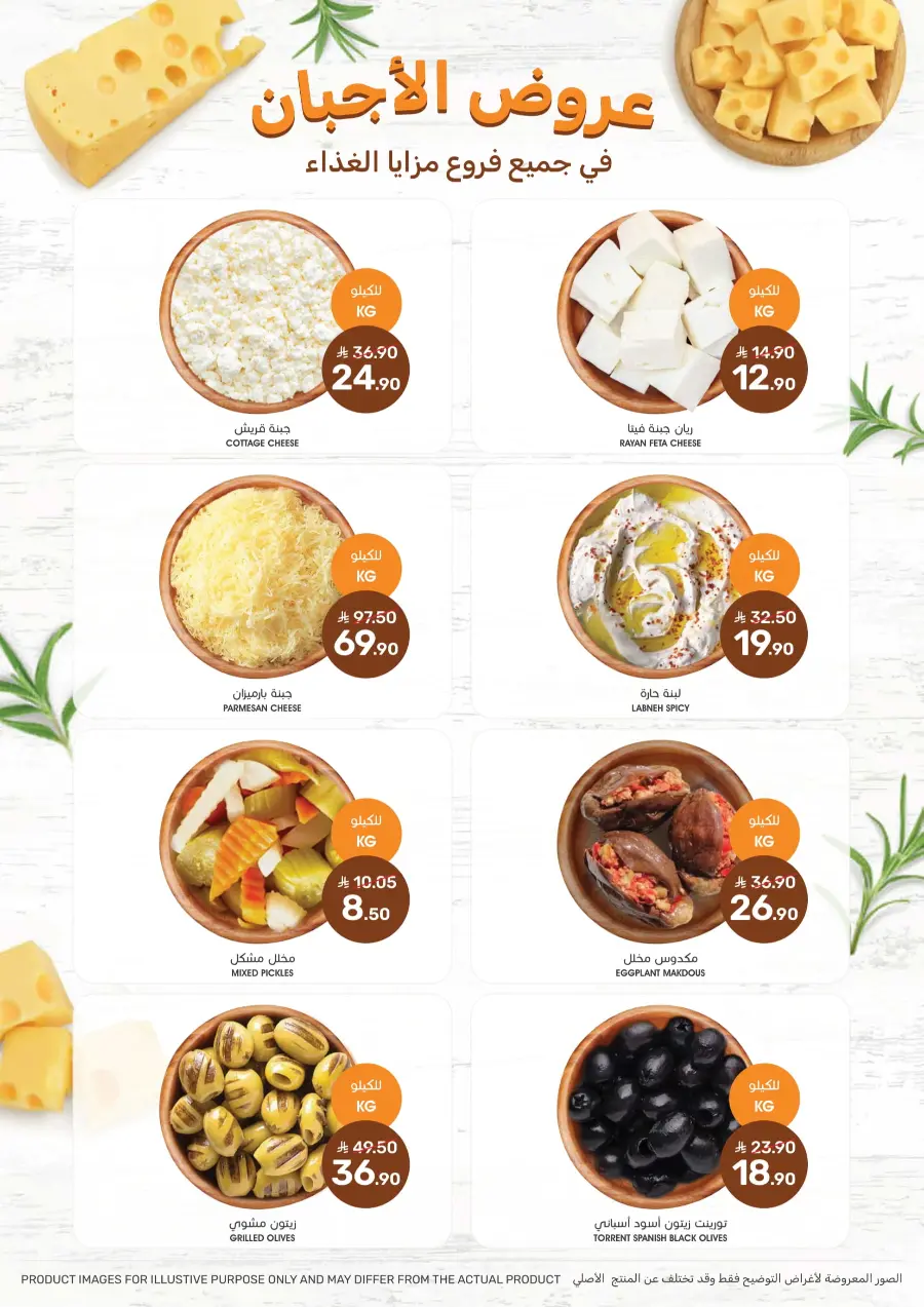Offers In Mazaya undefined